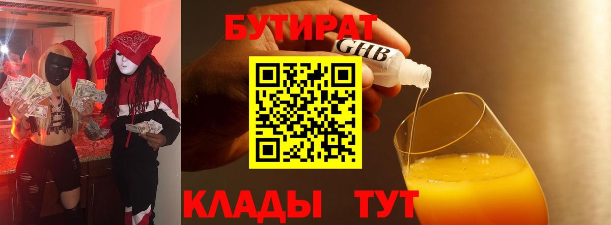 Бутират вода  Вход с VPN  Троицк 