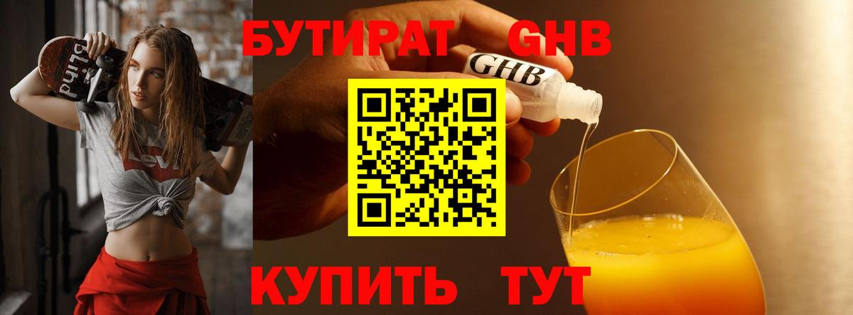 Бутират бутик Троицк