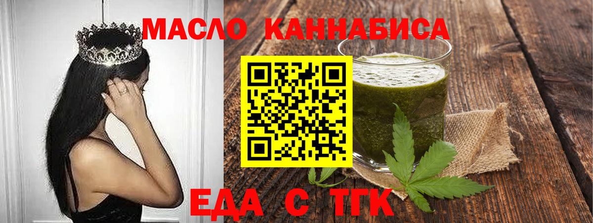 Троицк  Еда ТГК конопля  Вход с VPN 