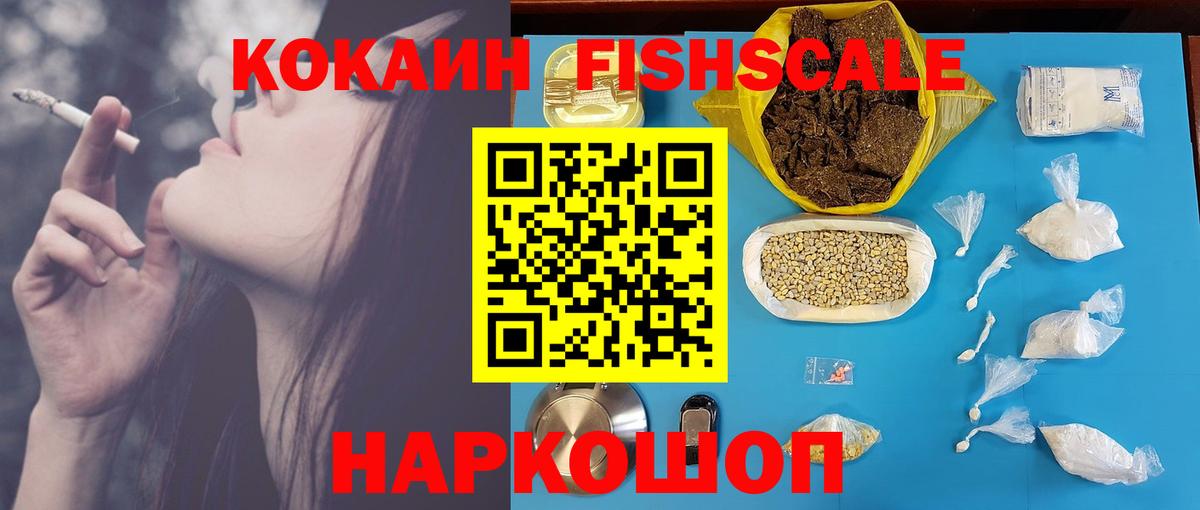 COCAIN 98%  Кокаин Fish Scale  Троицк  Вход с VPN 