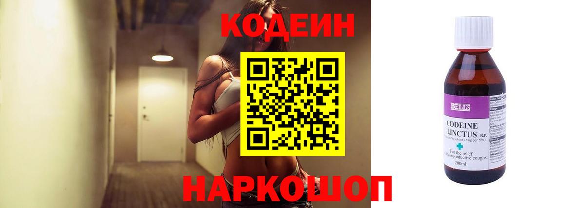 Codein напиток Lean (лин)  Codein Purple Drank  Троицк  Вход с VPN 