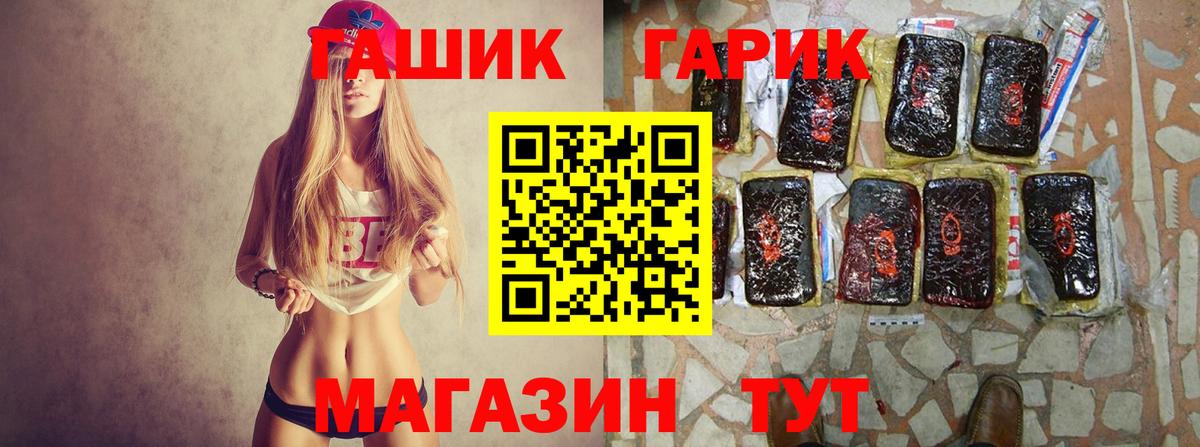 ГАШ гашик Троицк