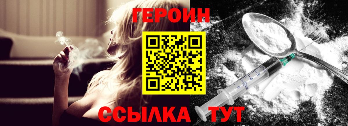 ГЕРОИН хмурый Троицк