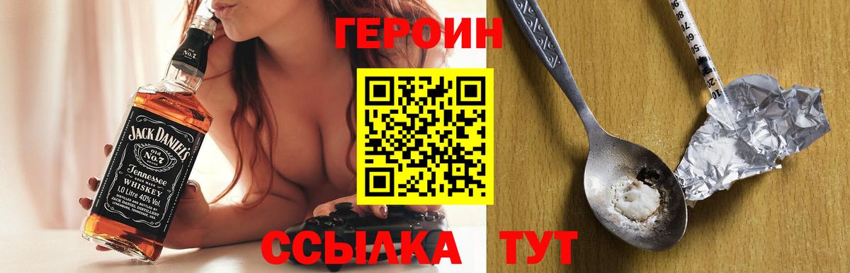 Троицк  ГЕРОИН  Вход с VPN  ГЕРОИН белый 