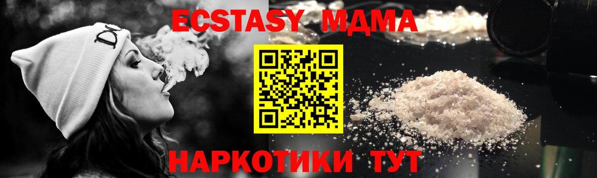 МДМА  Вход с VPN  Троицк  MDMA crystal  МДМА Molly 