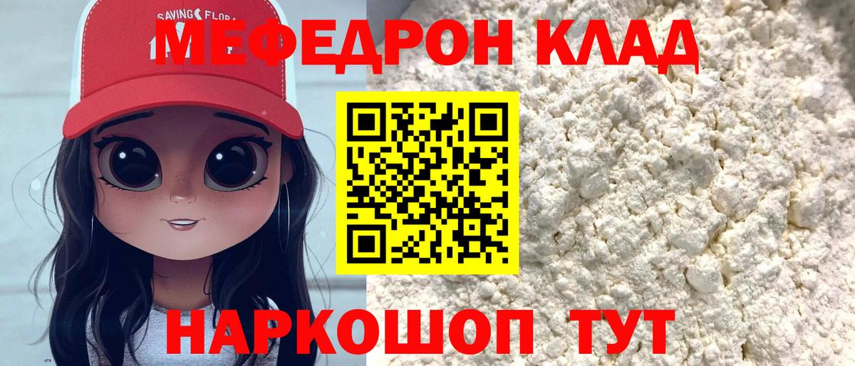 Мефедрон кристаллы Троицк